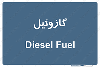 oil , fuel , station , پمپ , سوخت , جایگاه , دیزل , 