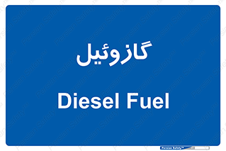 oil , fuel , station , پمپ , سوخت , جایگاه , دیزل , 