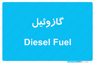 oil , fuel , station , پمپ , سوخت , جایگاه , دیزل , 