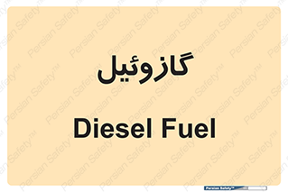 oil , fuel , station , پمپ , سوخت , جایگاه , دیزل , 
