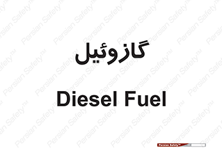 oil , fuel , station , پمپ , سوخت , جایگاه , دیزل , 
