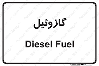 oil , fuel , station , پمپ , سوخت , جایگاه , دیزل , 