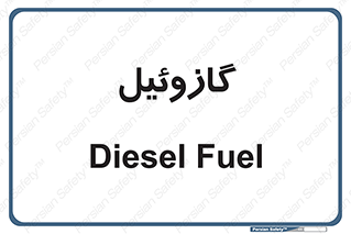 oil , fuel , station , پمپ , سوخت , جایگاه , دیزل , 