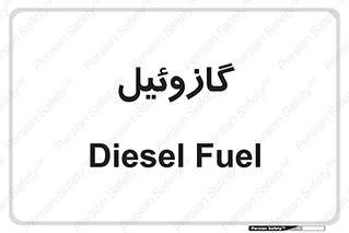 oil , fuel , station , پمپ , سوخت , جایگاه , دیزل , 