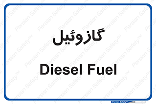 oil , fuel , station , پمپ , سوخت , جایگاه , دیزل , 