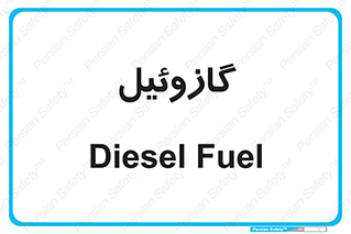 oil , fuel , station , پمپ , سوخت , جایگاه , دیزل , 