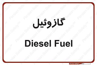 oil , fuel , station , پمپ , سوخت , جایگاه , دیزل , 