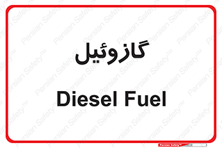 oil , fuel , station , پمپ , سوخت , جایگاه , دیزل , 