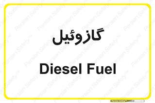 oil , fuel , station , پمپ , سوخت , جایگاه , دیزل , 