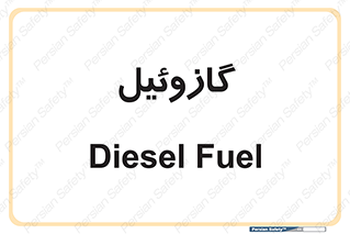 oil , fuel , station , پمپ , سوخت , جایگاه , دیزل , 