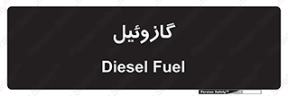oil , fuel , station , پمپ , سوخت , جایگاه , دیزل , 