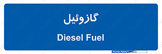 oil , fuel , station , پمپ , سوخت , جایگاه , دیزل , 