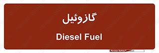 oil , fuel , station , پمپ , سوخت , جایگاه , دیزل , 