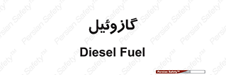 oil , fuel , station , پمپ , سوخت , جایگاه , دیزل , 