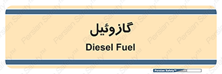 oil , fuel , station , پمپ , سوخت , جایگاه , دیزل , 