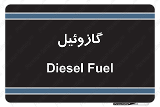 oil , fuel , station , پمپ , سوخت , جایگاه , دیزل , 