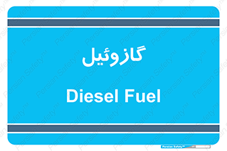 oil , fuel , station , پمپ , سوخت , جایگاه , دیزل , 