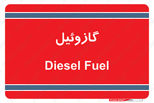 oil , fuel , station , پمپ , سوخت , جایگاه , دیزل , 