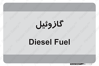 oil , fuel , station , پمپ , سوخت , جایگاه , دیزل , 