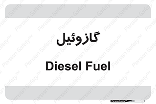 oil , fuel , station , پمپ , سوخت , جایگاه , دیزل , 