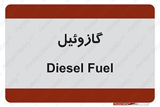 oil , fuel , station , پمپ , سوخت , جایگاه , دیزل , 