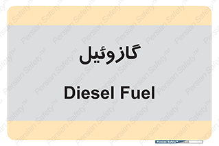 oil , fuel , station , پمپ , سوخت , جایگاه , دیزل , 