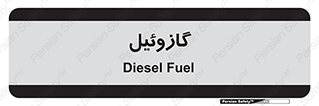 oil , fuel , station , پمپ , سوخت , جایگاه , دیزل , 