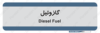 oil , fuel , station , پمپ , سوخت , جایگاه , دیزل , 
