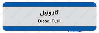 oil , fuel , station , پمپ , سوخت , جایگاه , دیزل , 