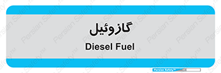oil , fuel , station , پمپ , سوخت , جایگاه , دیزل , 
