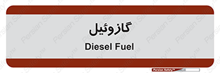 oil , fuel , station , پمپ , سوخت , جایگاه , دیزل , 
