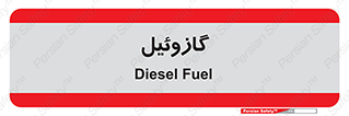 oil , fuel , station , پمپ , سوخت , جایگاه , دیزل , 