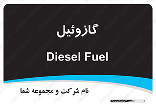oil , fuel , station , پمپ , سوخت , جایگاه , دیزل , 