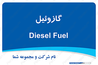 oil , fuel , station , پمپ , سوخت , جایگاه , دیزل , 