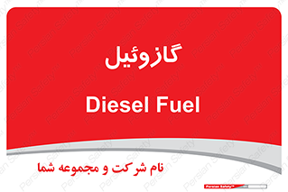 oil , fuel , station , پمپ , سوخت , جایگاه , دیزل , 