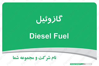 oil , fuel , station , پمپ , سوخت , جایگاه , دیزل , 