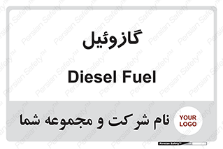 oil , fuel , station , پمپ , سوخت , جایگاه , دیزل , 