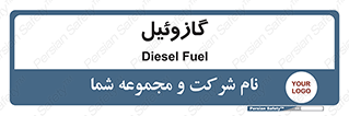 oil , fuel , station , پمپ , سوخت , جایگاه , دیزل , 