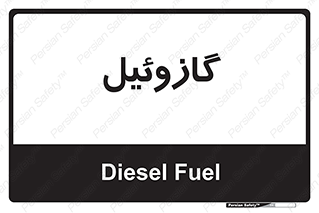 oil , fuel , station , پمپ , سوخت , جایگاه , دیزل , 