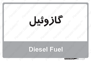 oil , fuel , station , پمپ , سوخت , جایگاه , دیزل , 