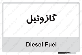 oil , fuel , station , پمپ , سوخت , جایگاه , دیزل , 