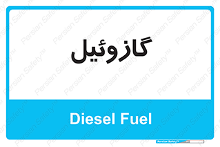 oil , fuel , station , پمپ , سوخت , جایگاه , دیزل , 