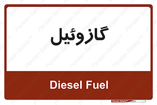 oil , fuel , station , پمپ , سوخت , جایگاه , دیزل , 