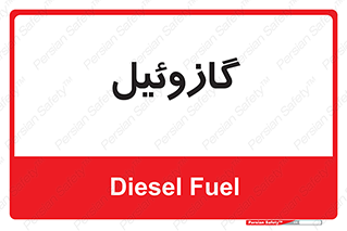 oil , fuel , station , پمپ , سوخت , جایگاه , دیزل , 