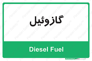 oil , fuel , station , پمپ , سوخت , جایگاه , دیزل , 