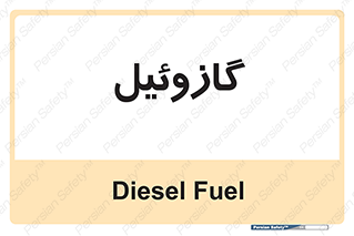 oil , fuel , station , پمپ , سوخت , جایگاه , دیزل , 