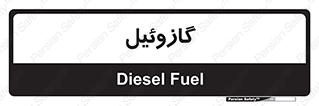 oil , fuel , station , پمپ , سوخت , جایگاه , دیزل , 