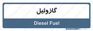 oil , fuel , station , پمپ , سوخت , جایگاه , دیزل , 