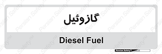 oil , fuel , station , پمپ , سوخت , جایگاه , دیزل , 