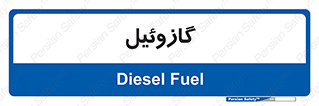 oil , fuel , station , پمپ , سوخت , جایگاه , دیزل , 
